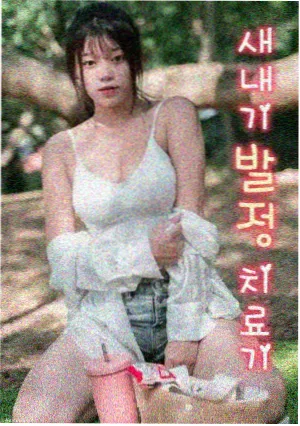 插曲在线观看 导演剪辑版